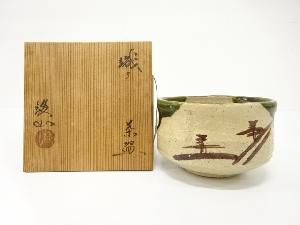 松本鉄山造　織部　茶碗